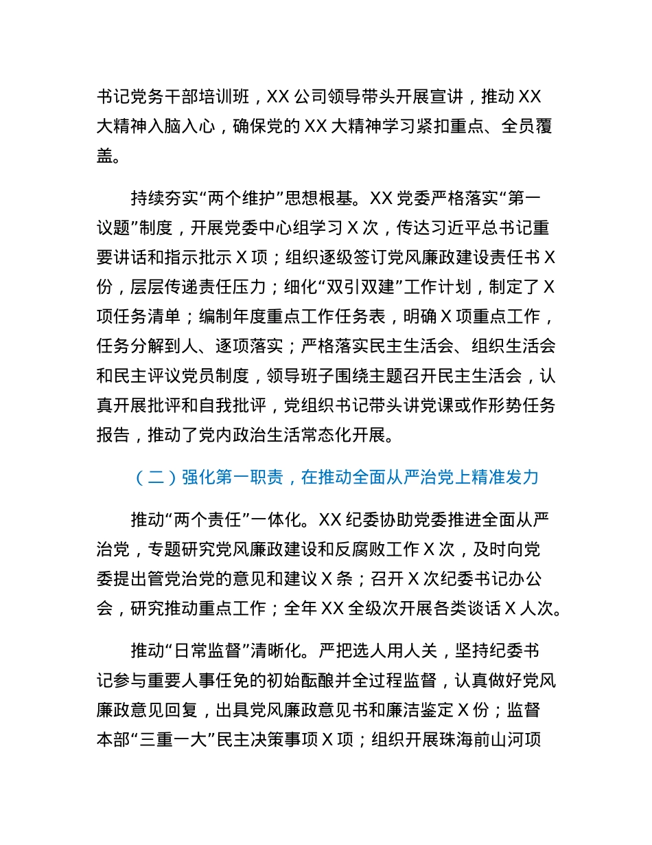 2023年党风廉政建设及反腐败工作报告.docx_第2页