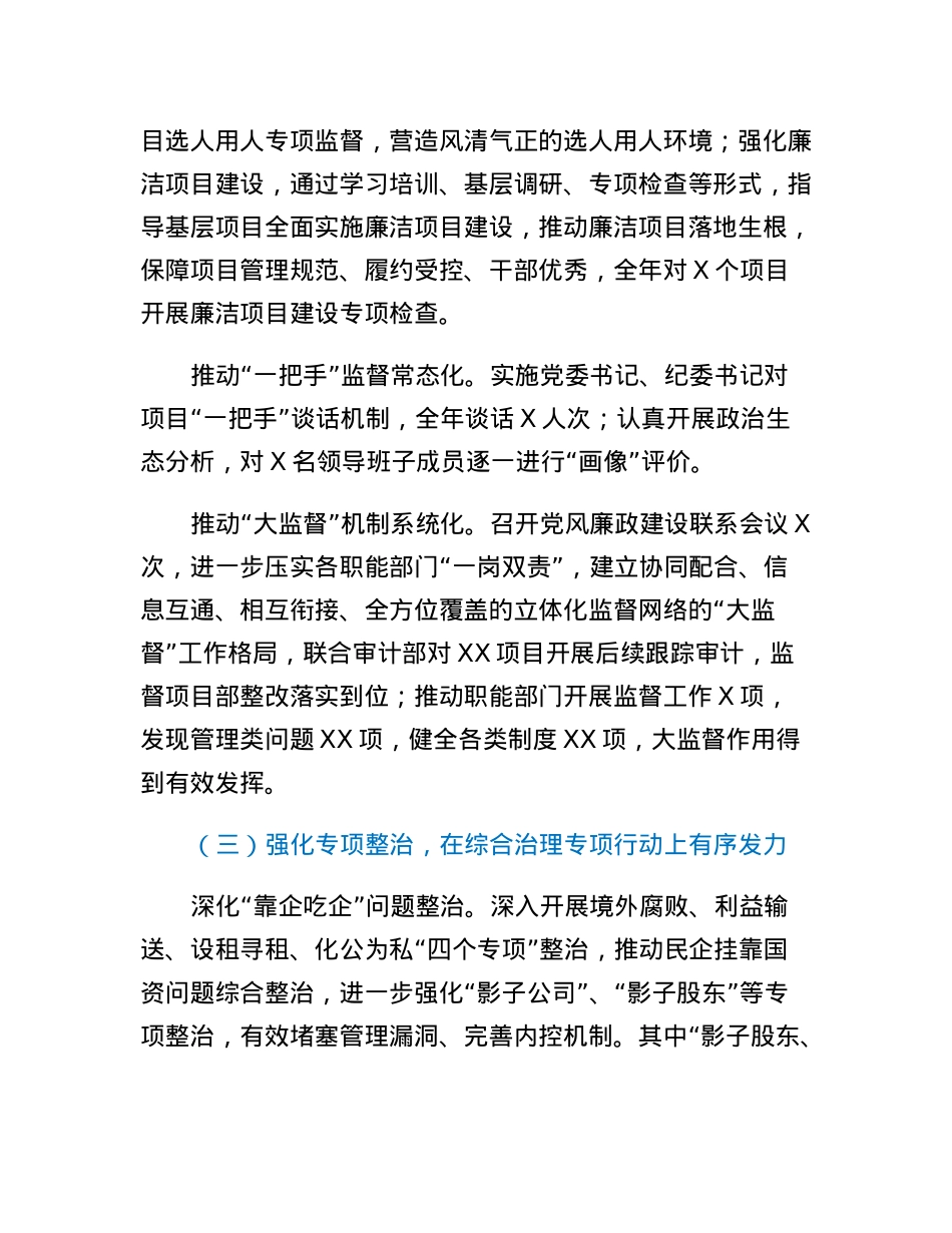 2023年党风廉政建设及反腐败工作报告.docx_第3页