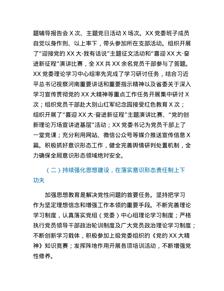 2023年党建工作报告.docx_第2页