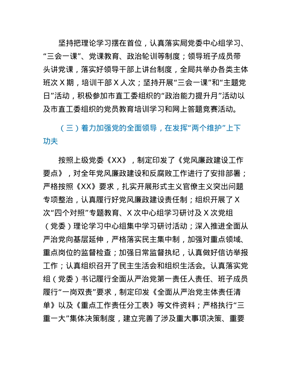 2023年党建工作报告.docx_第3页