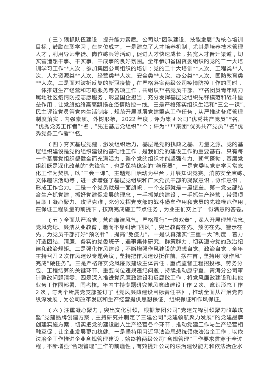 2023年企业党建工作报告.doc_第2页