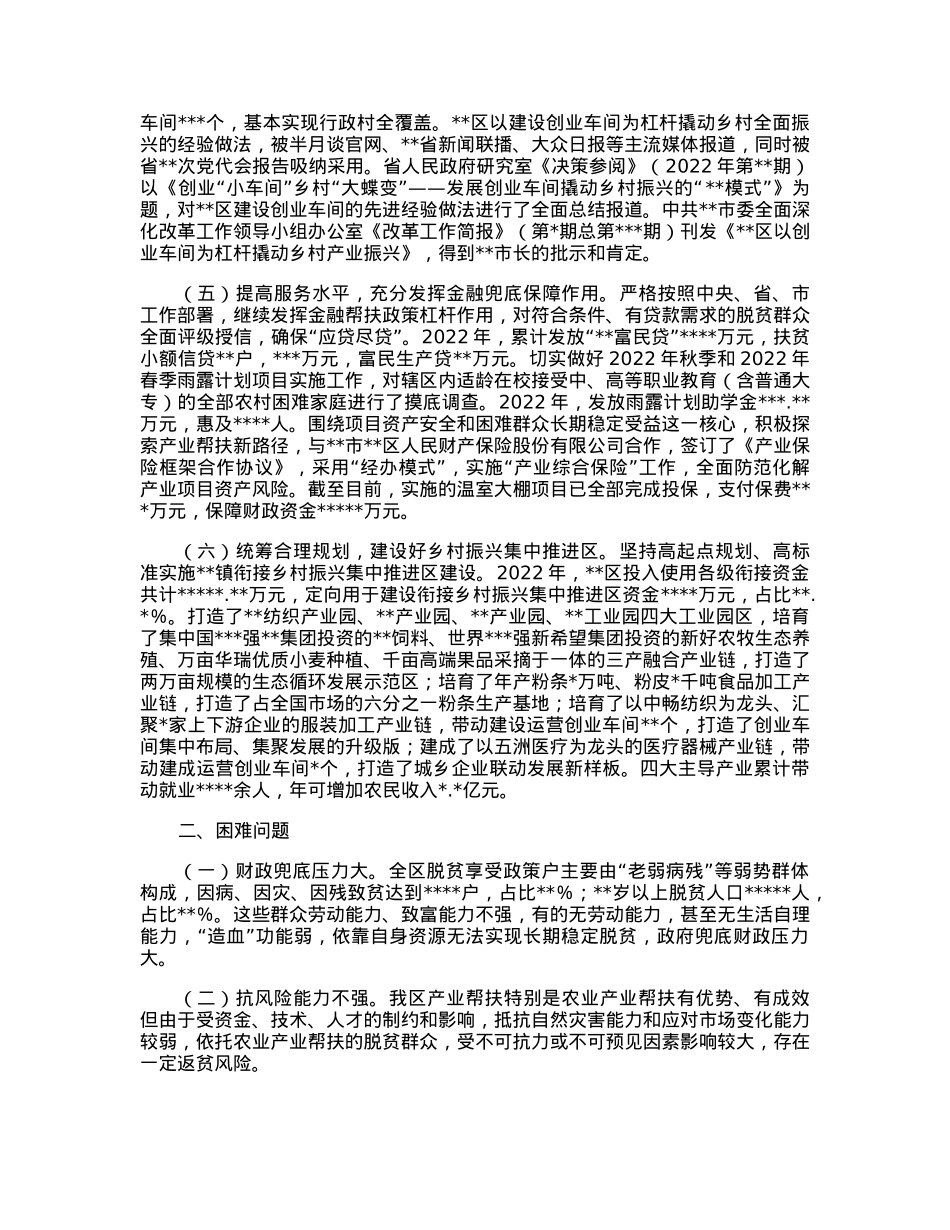 2023年区巩固拓展脱贫攻坚成果同乡村振兴有效衔接工作情况汇报.docx_第2页