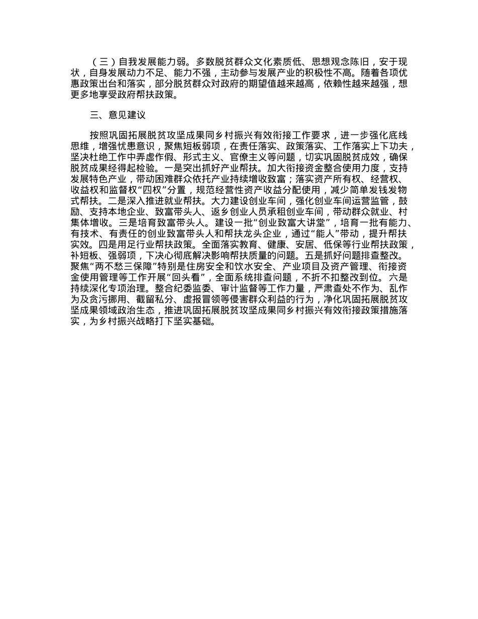 2023年区巩固拓展脱贫攻坚成果同乡村振兴有效衔接工作情况汇报.docx_第3页