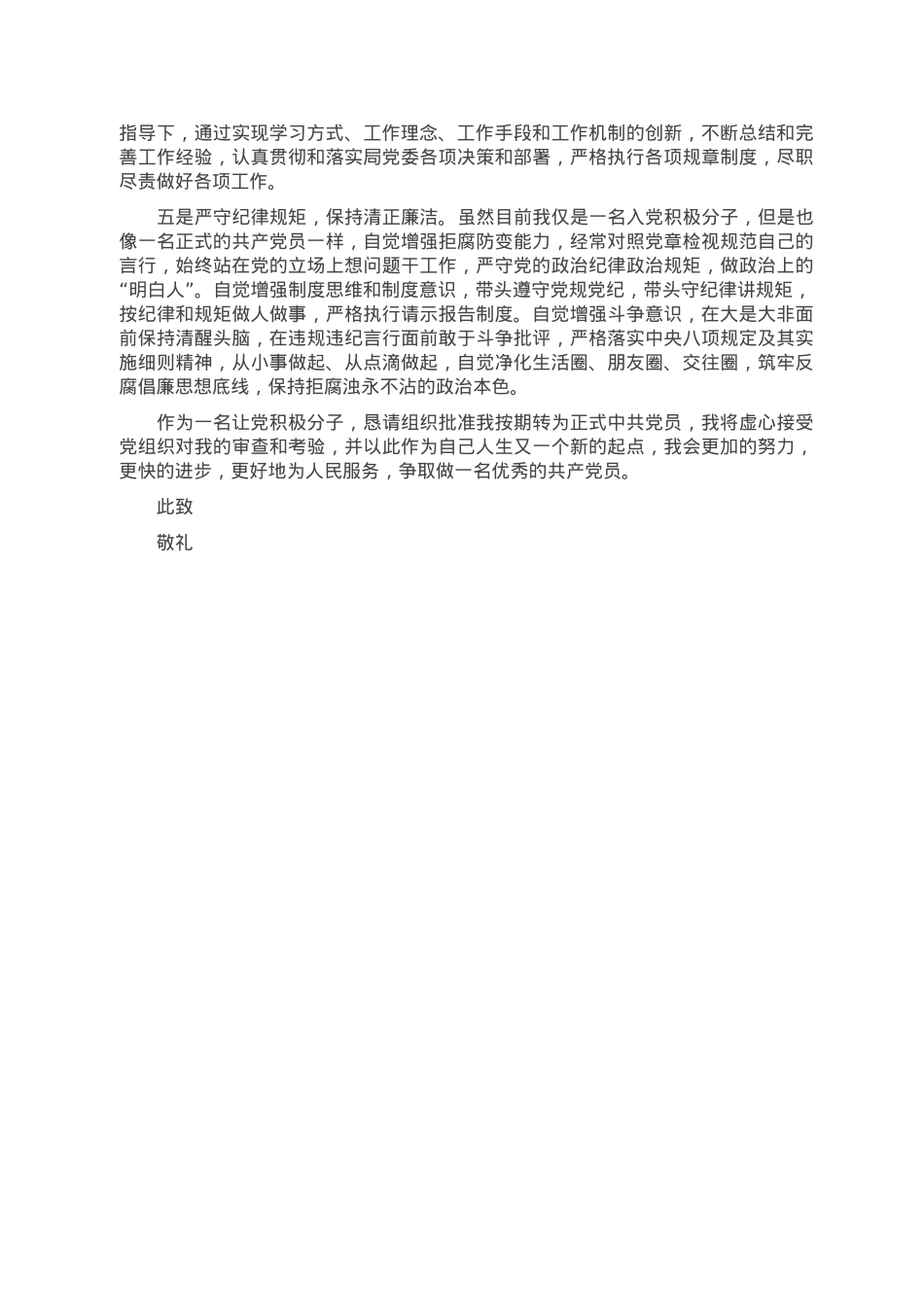 2023年入党积极分子思想汇报.doc_第2页