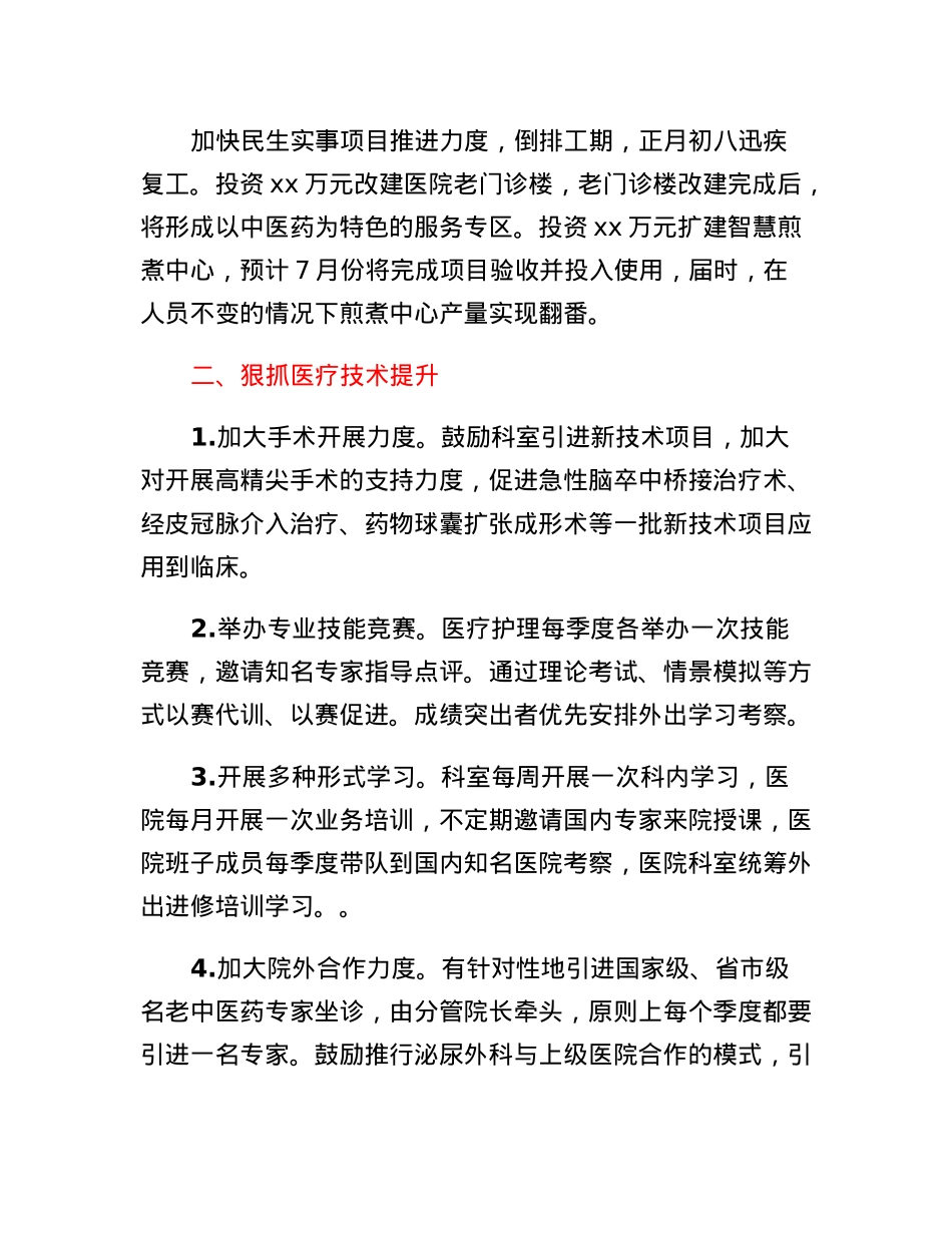 2023年医院发展工作汇报.docx_第2页