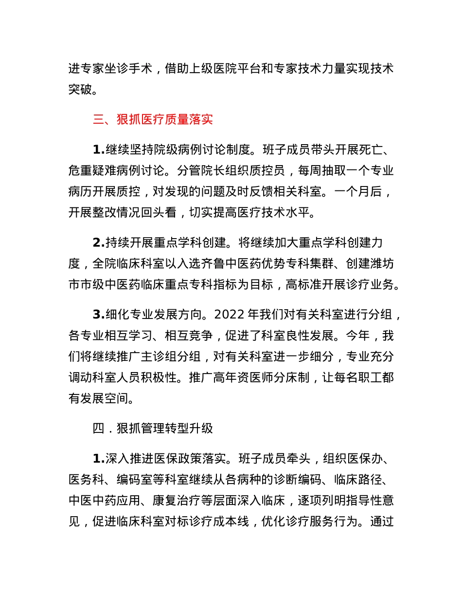 2023年医院发展工作汇报.docx_第3页