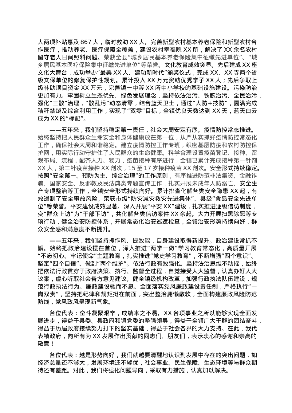 2023年镇政府工作报告.doc_第2页