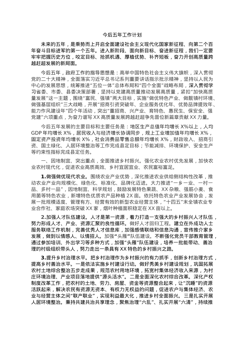 2023年镇政府工作报告.doc_第3页