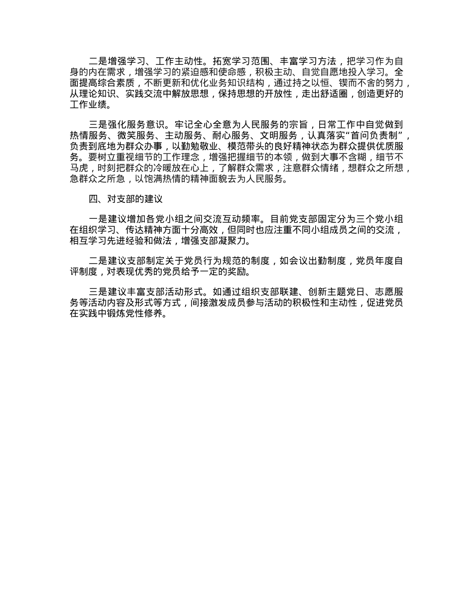 2023年支部第一党小组组织生活会情况的报告.docx_第2页