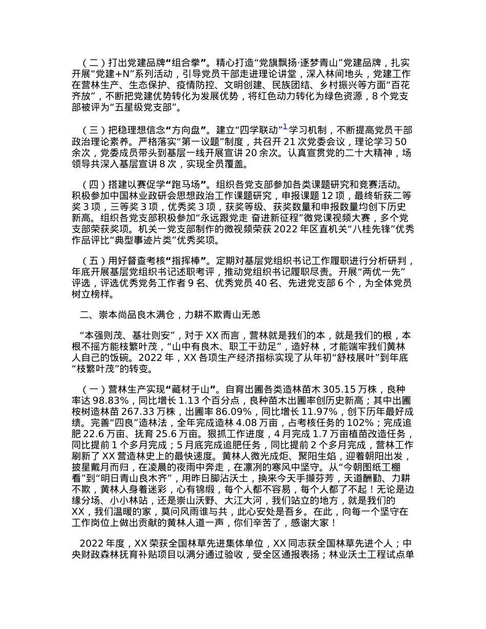 2023年职代会报告.docx_第2页