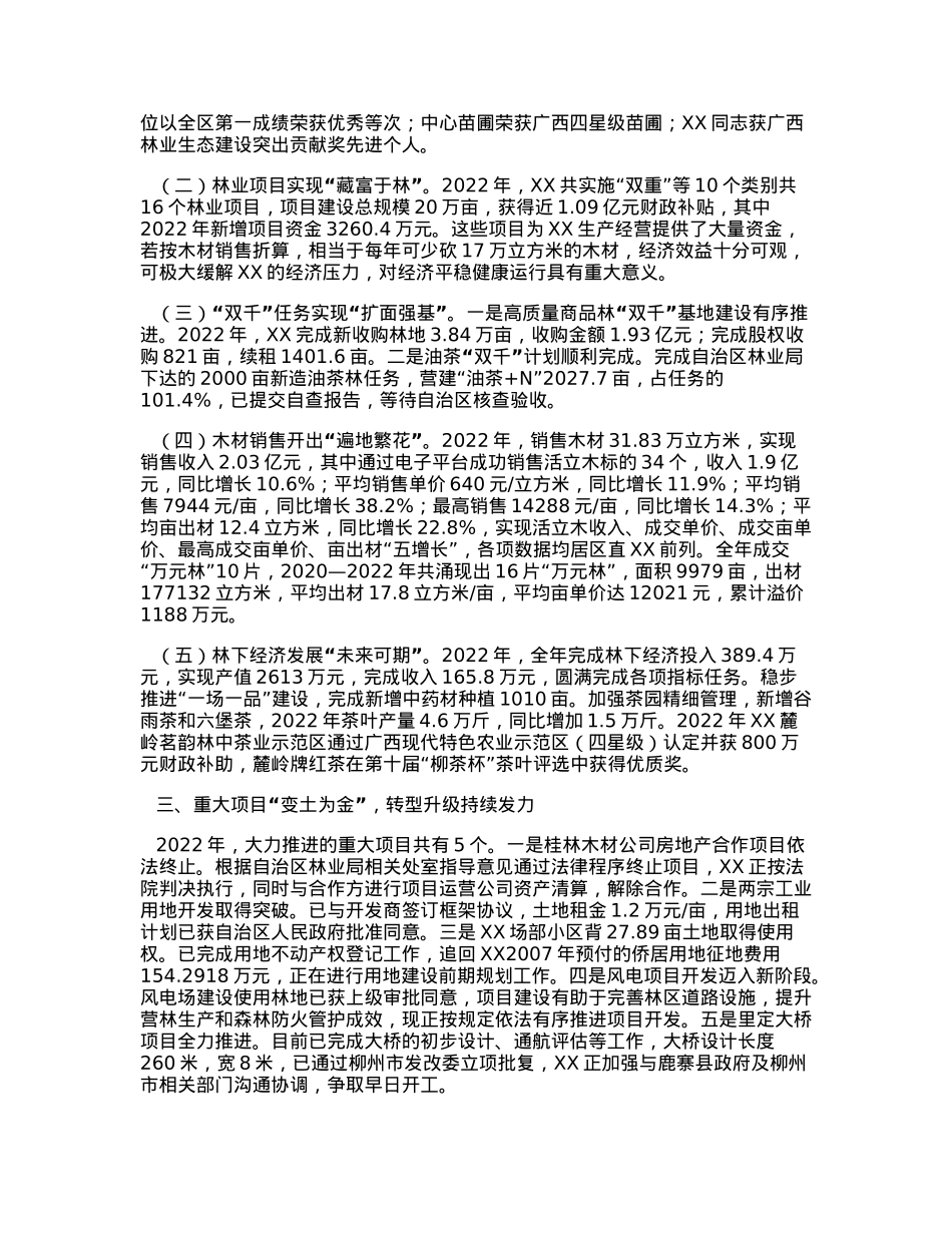2023年职代会报告.docx_第3页