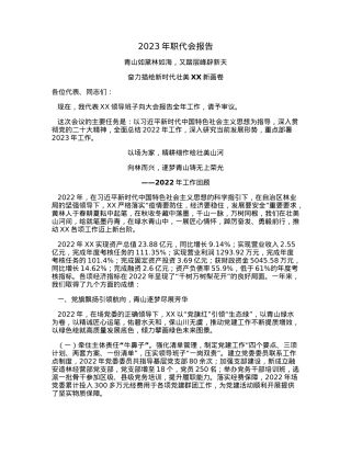 2023年职代会报告.docx