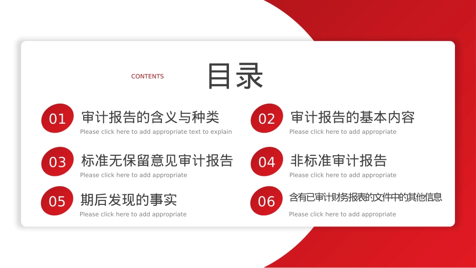 商务通用审计报告PPT.pptx_第2页