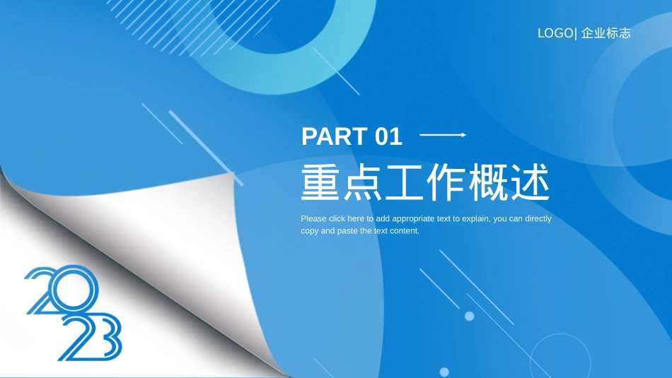 工作总结与汇报PPT.pptx_第3页