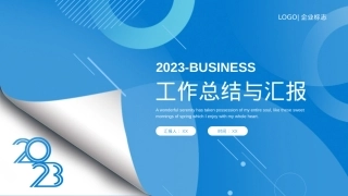 工作总结与汇报PPT.pptx