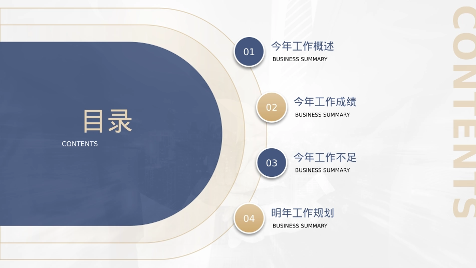年终总结汇报PPT.pptx_第2页