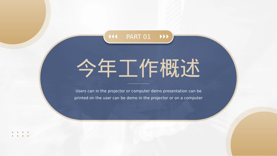 年终总结汇报PPT.pptx_第3页