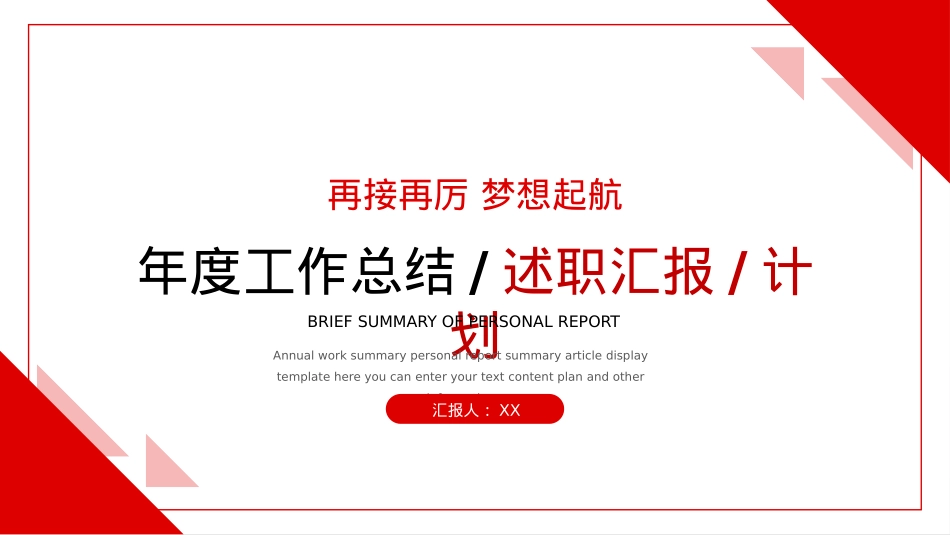 年度工作总结述职报告PPT.pptx_第1页
