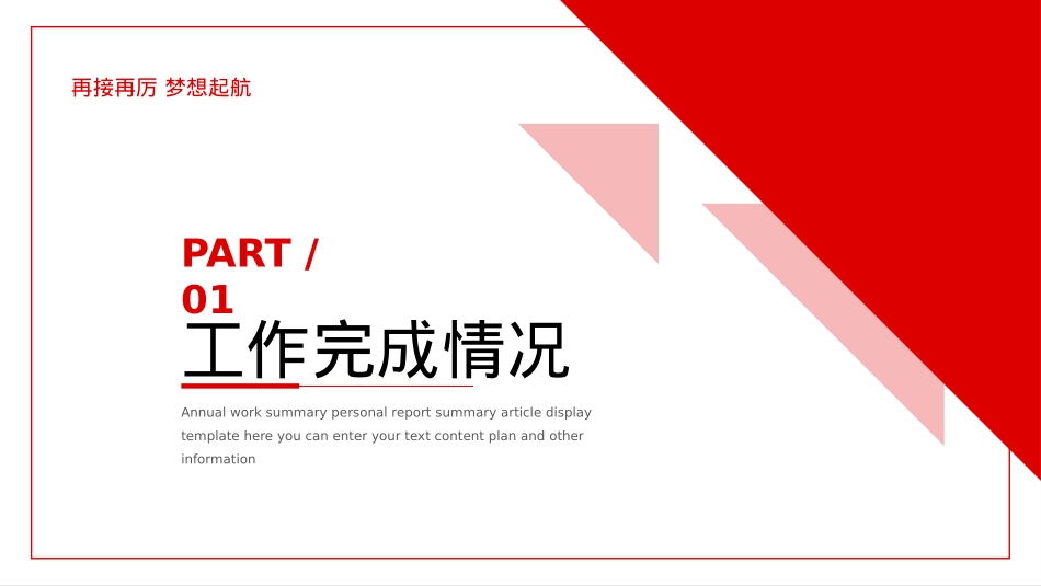 年度工作总结述职报告PPT.pptx_第3页