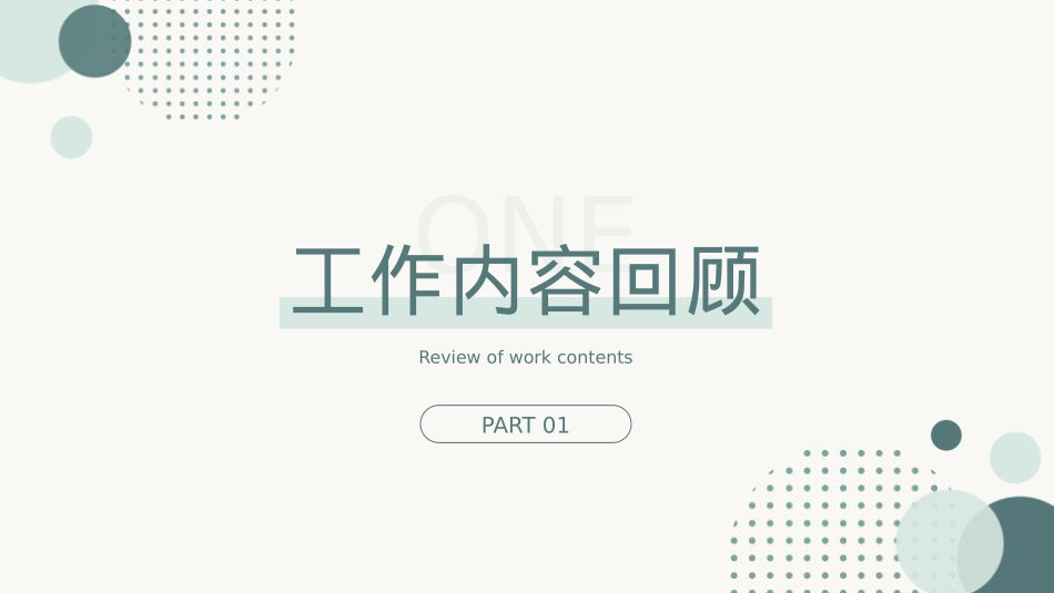 个人岗位述职报告PPT.pptx_第3页