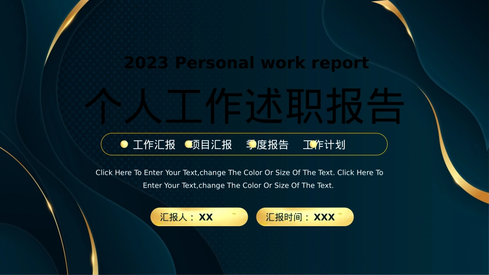 个人述职报告PPT.pptx_第1页