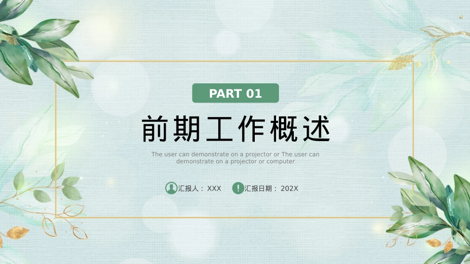 工作述职报告PPT.pptx_第3页