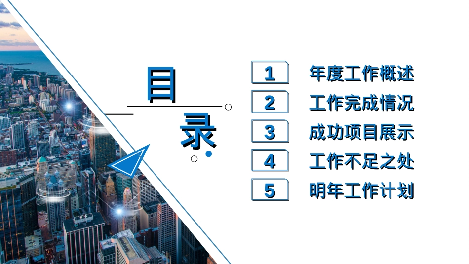 公司述职报告动态PPT.pptx_第3页