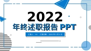 公司述职报告动态PPT.pptx