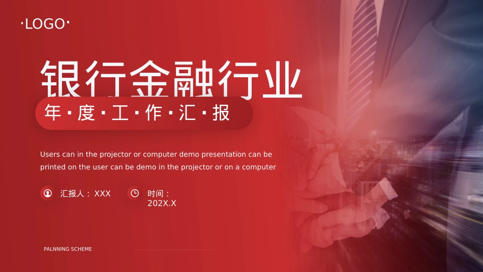 银行金融行业年度工作汇报PPT.pptx_第1页