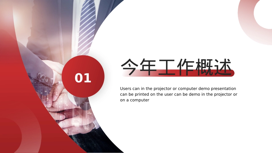 银行金融行业年度工作汇报PPT.pptx_第3页