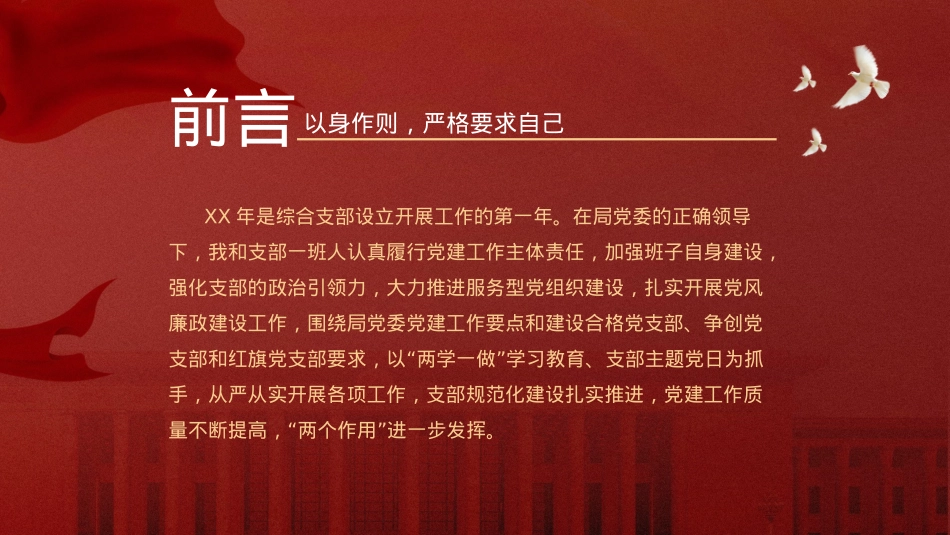 党支部书记述职报告PPT.pptx_第2页