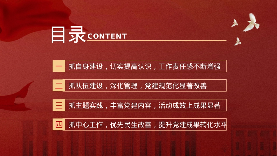 党支部书记述职报告PPT.pptx_第3页