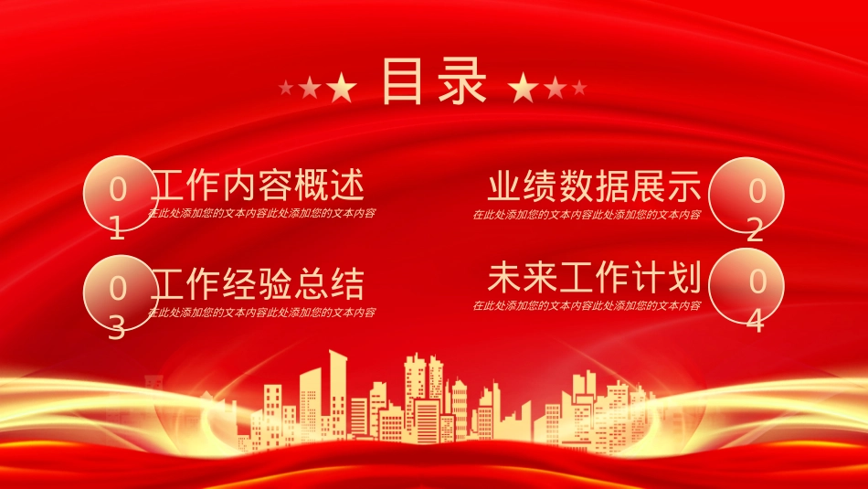 基层工作汇报PPT.pptx_第2页