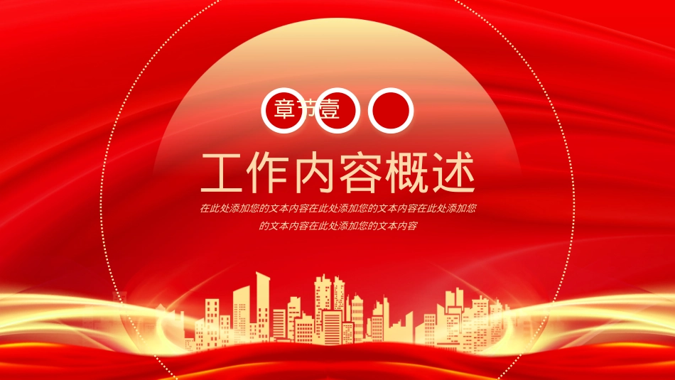 基层工作汇报PPT.pptx_第3页