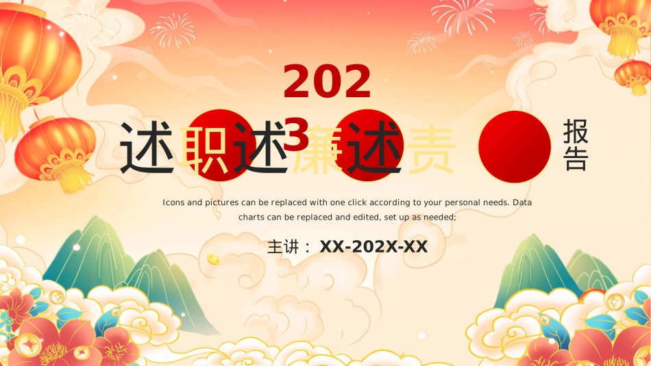 党政述责述廉述责报告PPT.pptx_第1页
