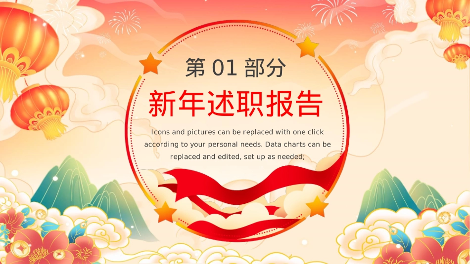 党政述责述廉述责报告PPT.pptx_第3页