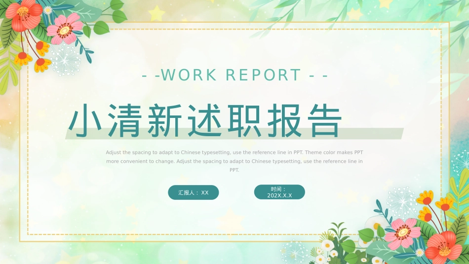 述职报告PPT.pptx_第1页