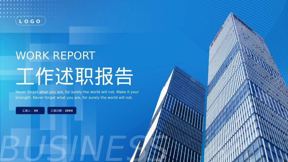 商务工作述职报告PPT.pptx_第1页