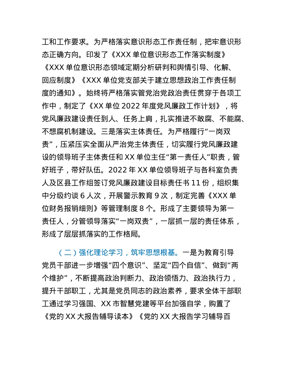 XXX单位全面从严治党主体责任落实情况的报告.docx_第2页
