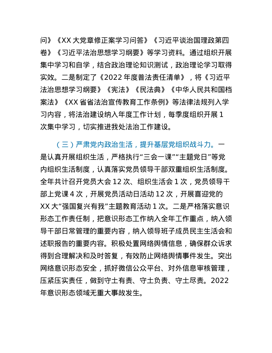 XXX单位全面从严治党主体责任落实情况的报告.docx_第3页