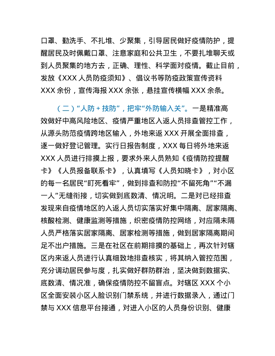 XXX街道疫情防控外防输入工作开展情况汇报.docx_第2页