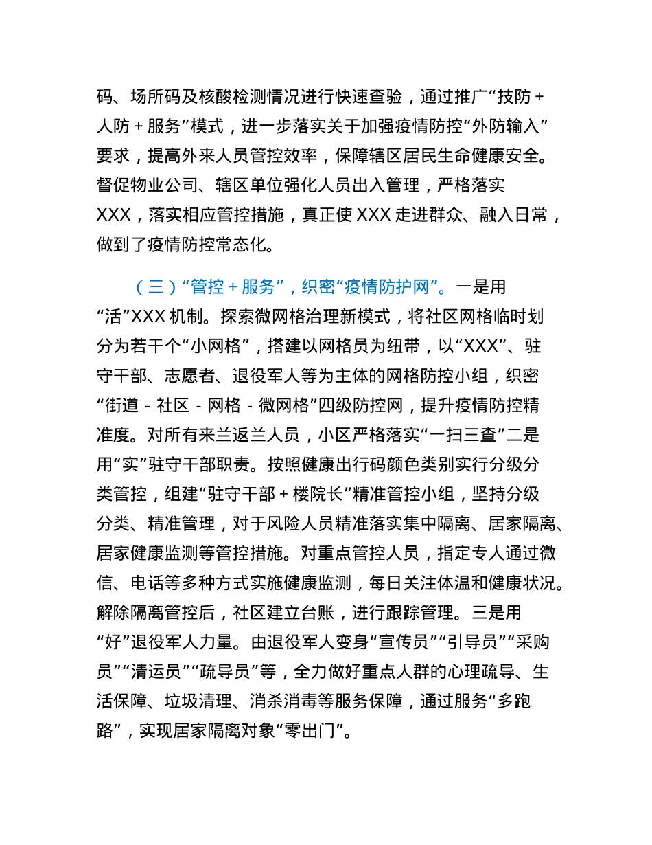 XXX街道疫情防控外防输入工作开展情况汇报.docx_第3页