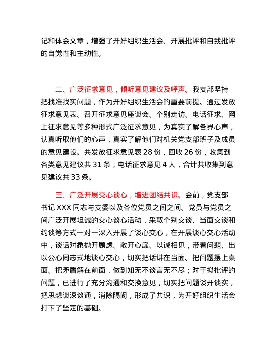 XXX市局机关党支部关于召开2022年度组织生活会的情况报告.docx_第2页