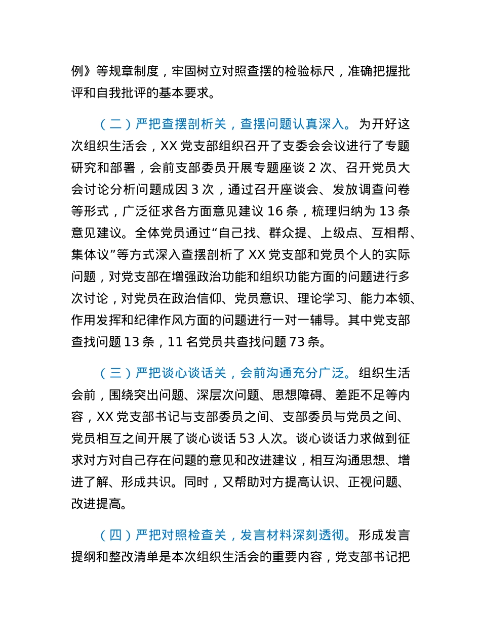 XX党支部关于召开2022年度组织生活会及民主评议党员的报告.docx_第2页