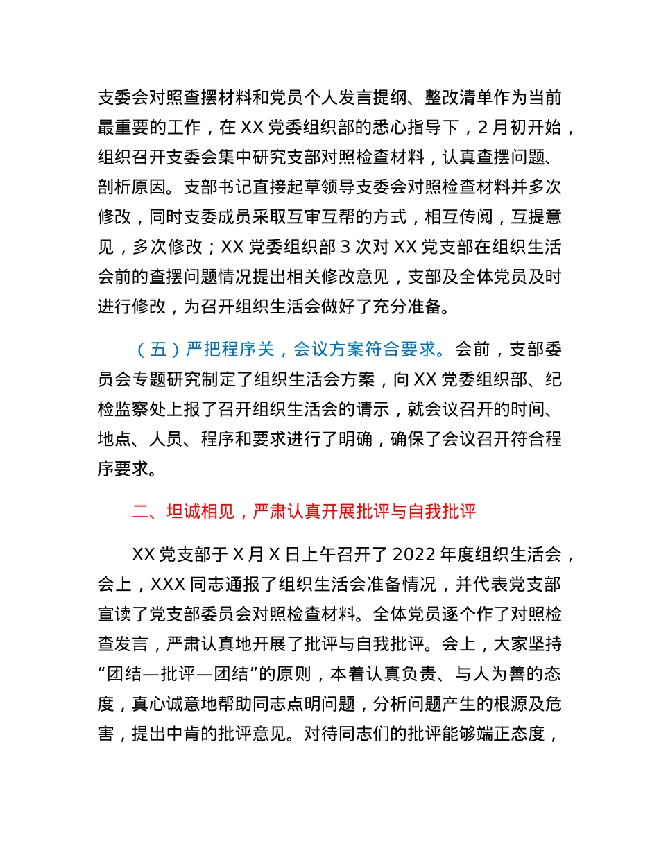 XX党支部关于召开2022年度组织生活会及民主评议党员的报告.docx_第3页