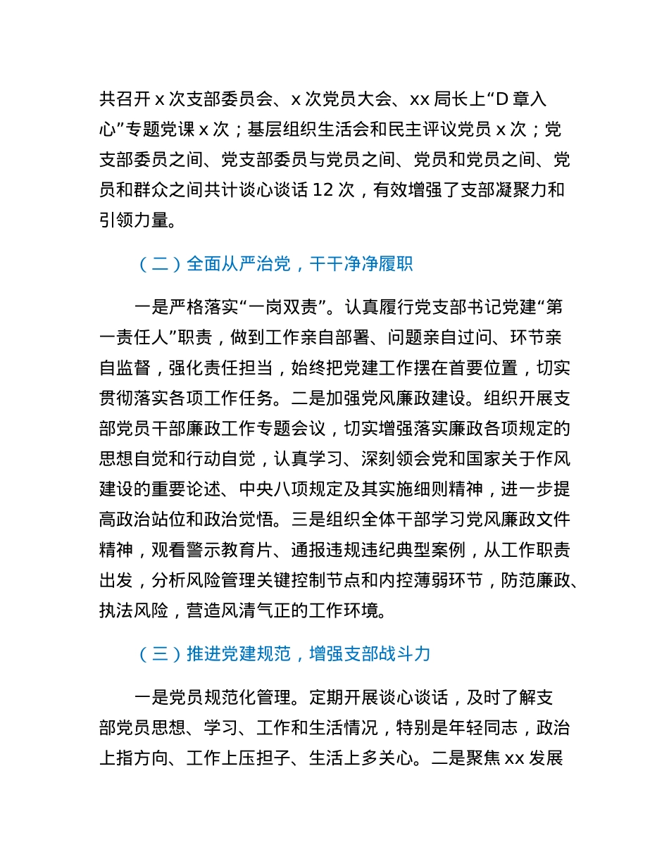 xx党支部书记2022年度组织生活会述职评议报告.docx_第2页