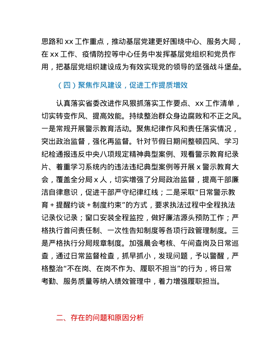 xx党支部书记2022年度组织生活会述职评议报告.docx_第3页