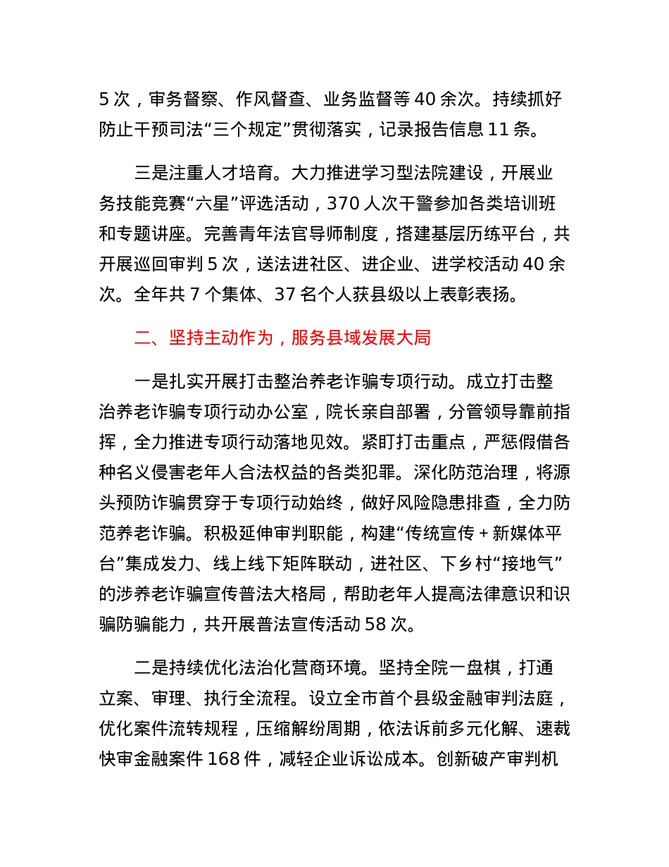 XX法院党组2022年工作情况汇报.docx_第2页