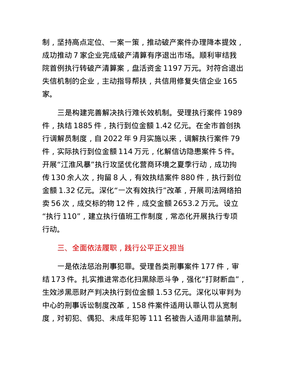 XX法院党组2022年工作情况汇报.docx_第3页
