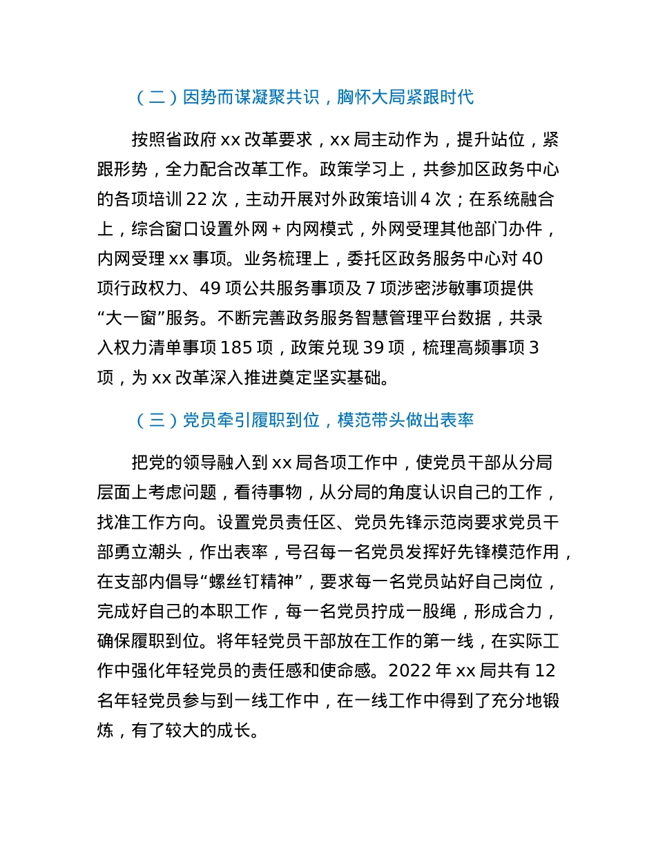 xx局2022年履行一岗双责情况报告.docx_第2页